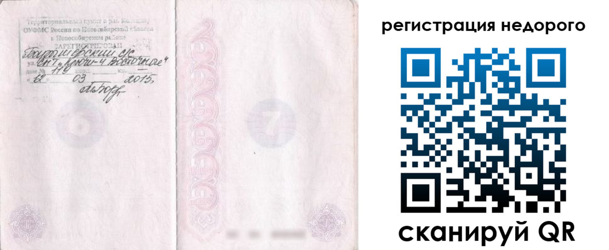 прописка регистрация в Железноводске