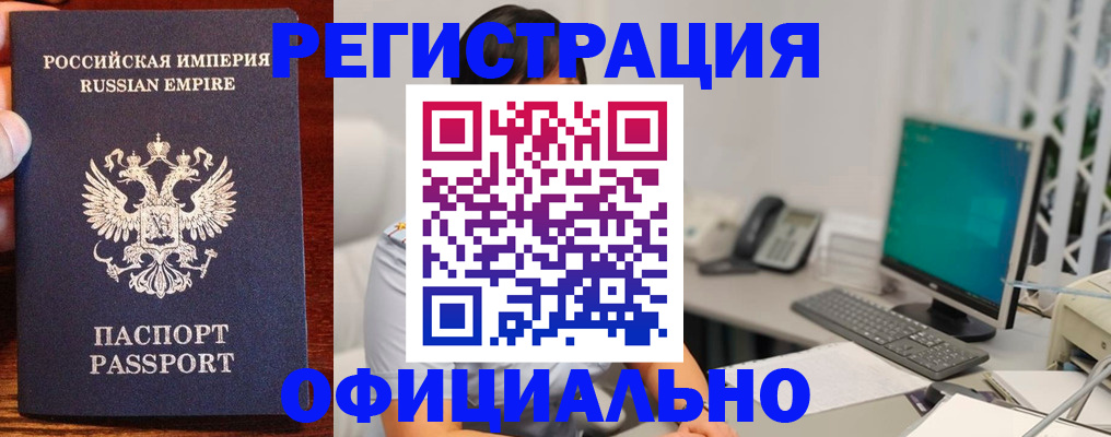 прописка в квартире в Железноводске