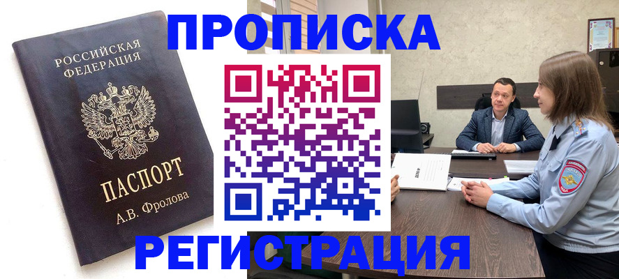 временная регистрация адрес в Железноводске