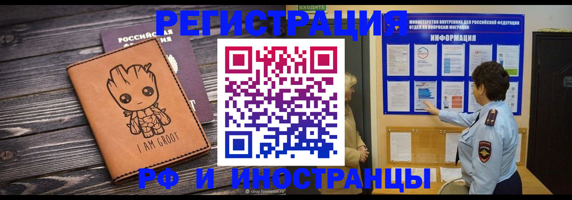 прописка 2025 в Железноводске