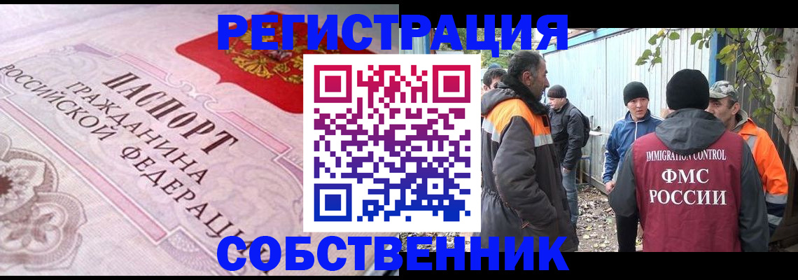 временная регистрация для школы в Железноводске