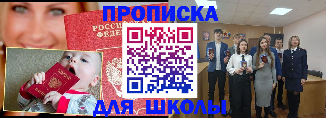 прописка регистрация в Железноводске