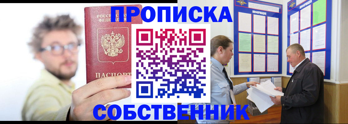 прописка от собственника в Железноводске