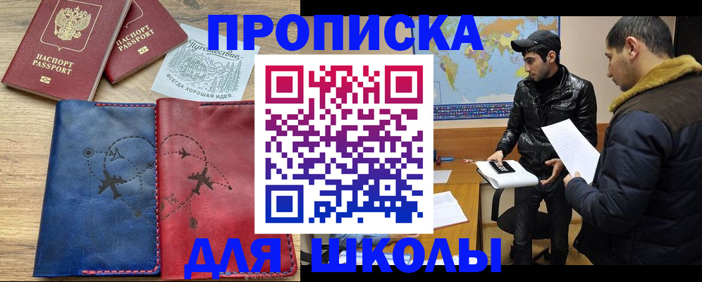 купить прописку в Железноводске