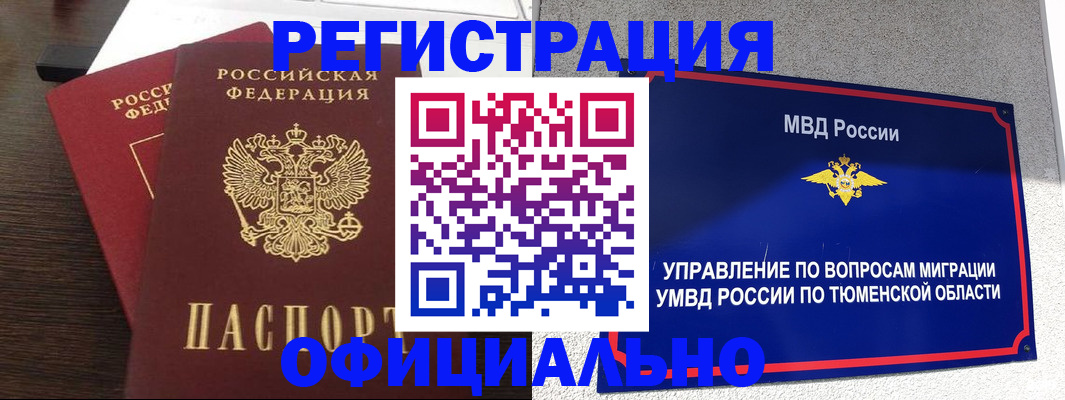 временная регистрация в Железноводске